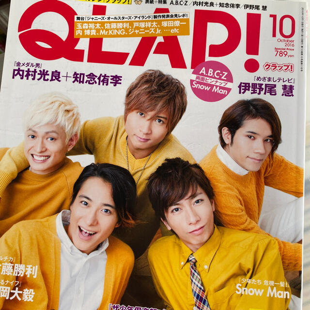 Hey! Say! JUMP(ヘイセイジャンプ)の知念侑李さん　切り抜き　QLAP! (クラップ) 2016年 10月号 エンタメ/ホビーの雑誌(音楽/芸能)の商品写真