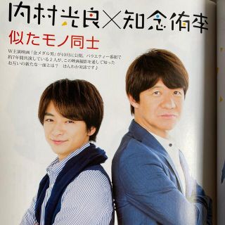 ヘイセイジャンプ(Hey! Say! JUMP)の知念侑李さん　切り抜き　QLAP! (クラップ) 2016年 10月号(音楽/芸能)