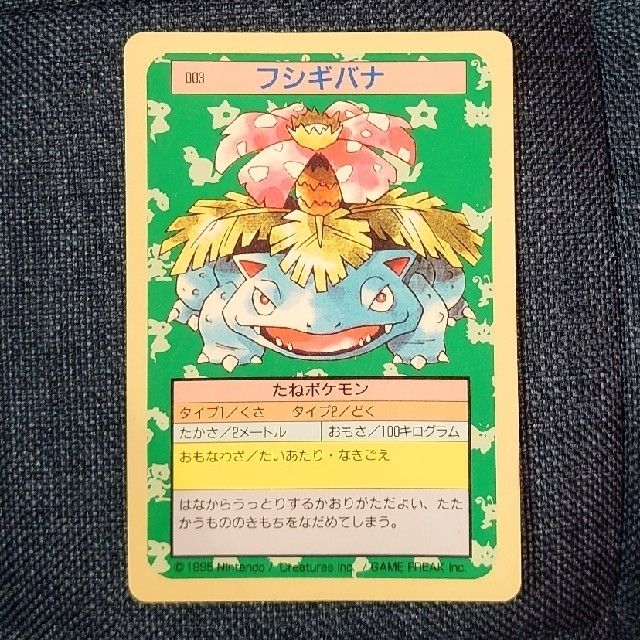 ポケモンカード　トップサン　フシギバナ