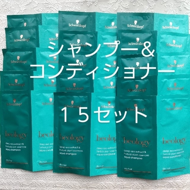 Schwarzkopf(シュワルツコフ)のシュワルツコフ ビオロジー アクア シャンプー&ヘアコンディショナー×15セット コスメ/美容のヘアケア/スタイリング(シャンプー/コンディショナーセット)の商品写真