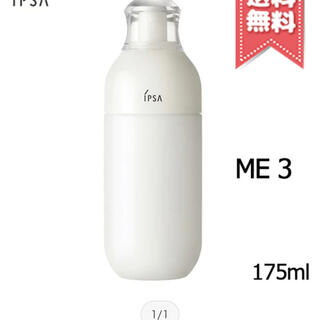 イプサ(IPSA)のイプサME 3 175ml(乳液/ミルク)