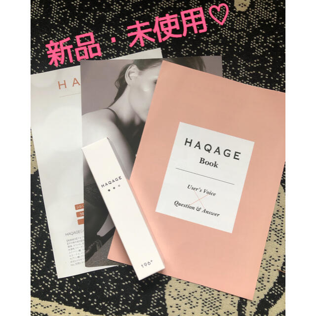 HAQAGE コスメ/美容のスキンケア/基礎化粧品(美容液)の商品写真