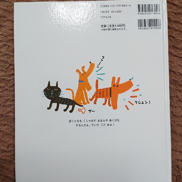 からだのふしぎしりたいな ２　６ くしゃみ おなら エンタメ/ホビーの本(絵本/児童書)の商品写真