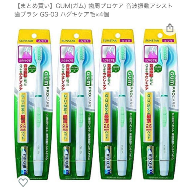 電動歯ブラシ　GUM(ガム) 歯周プロケア 音波振動アシスト歯ブラシ GS-03