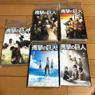 進撃の巨人　20巻〜24巻(少年漫画)