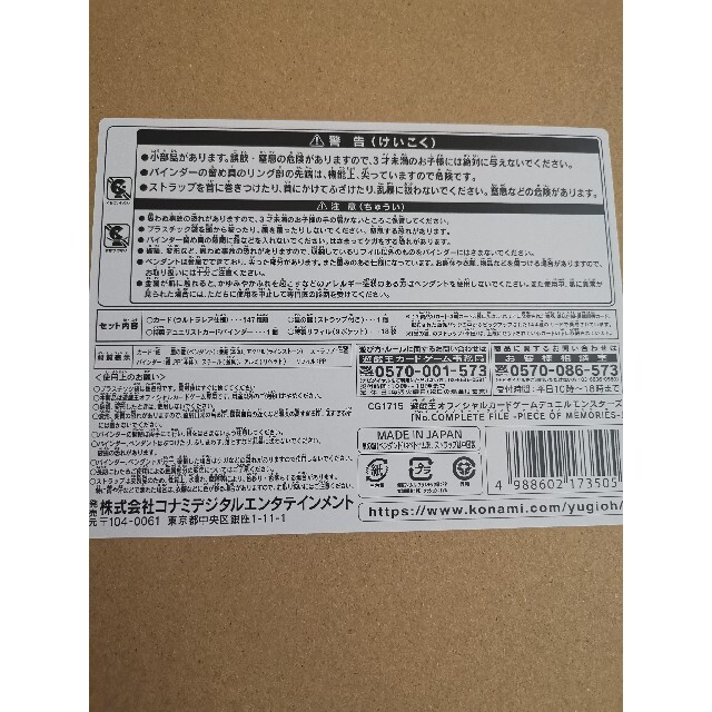 遊戯王OCG デュエルモンスターズNo. COMPLETE FILE 【お気に入り