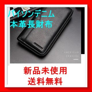 N222-2 新品未使用 バイソンデニム　本革財布　男性財布　ラウンドファスナー(長財布)