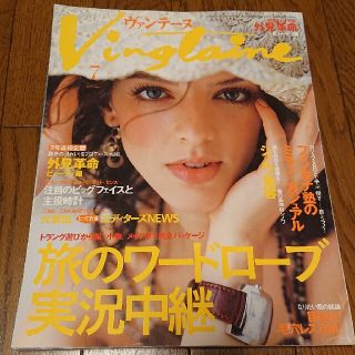 Vingtaine ヴァンテーヌ 2003年7月(ファッション)