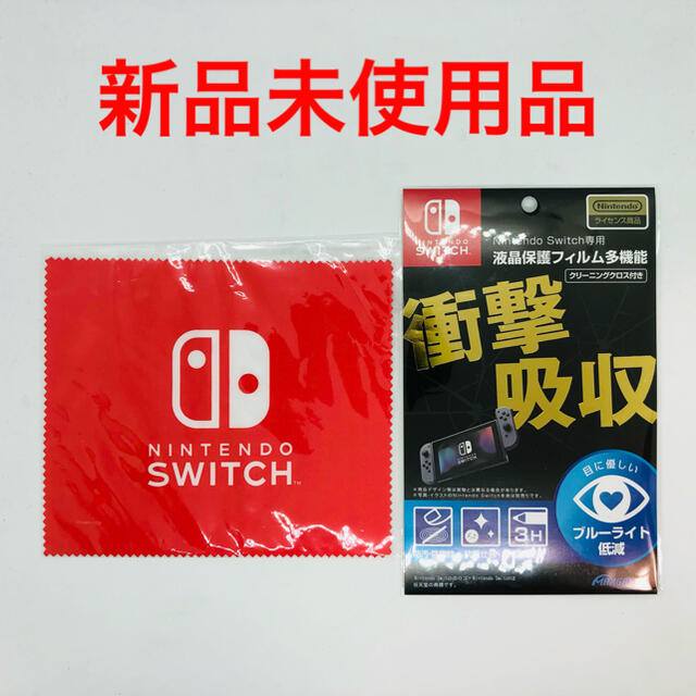 Nintendo Switch(ニンテンドースイッチ)の【新品】保護フィルム＆クロス　Switch用 エンタメ/ホビーのエンタメ その他(その他)の商品写真