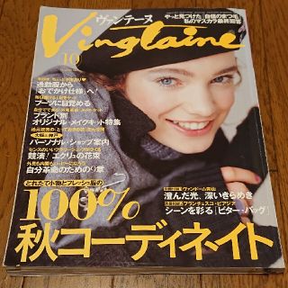 Vingtaine ヴァンテーヌ 2003年10月(ファッション)