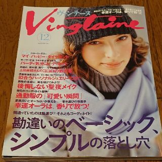 Vingtaine ヴァンテーヌ 2003年12月(ファッション)