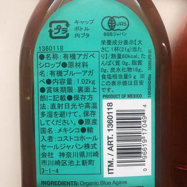 コストコ(コストコ)の【コストコ】有機 3本セット　(アガベシロップ・ハニーベア・メープルシロップ) 食品/飲料/酒の加工食品(その他)の商品写真