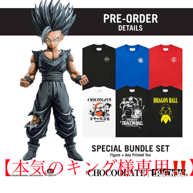 ドラゴンボールZ 香港限定 chocoolate×ドラゴンボール msp 孫悟飯フィギュア