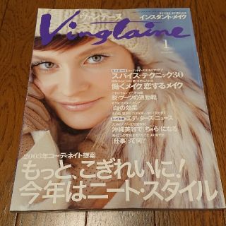 Vingtaine ヴァンテーヌ 2003年1月(ファッション)