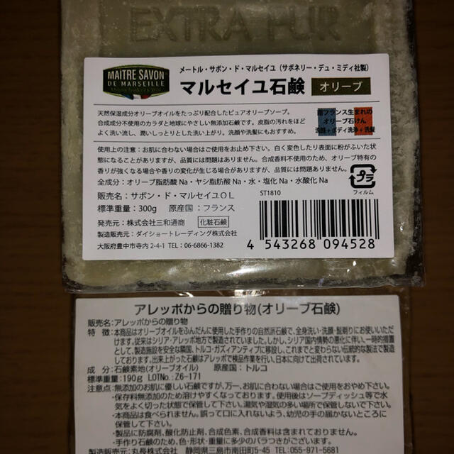 アレッポ石鹸、マルセイユ石鹸セット✖️30