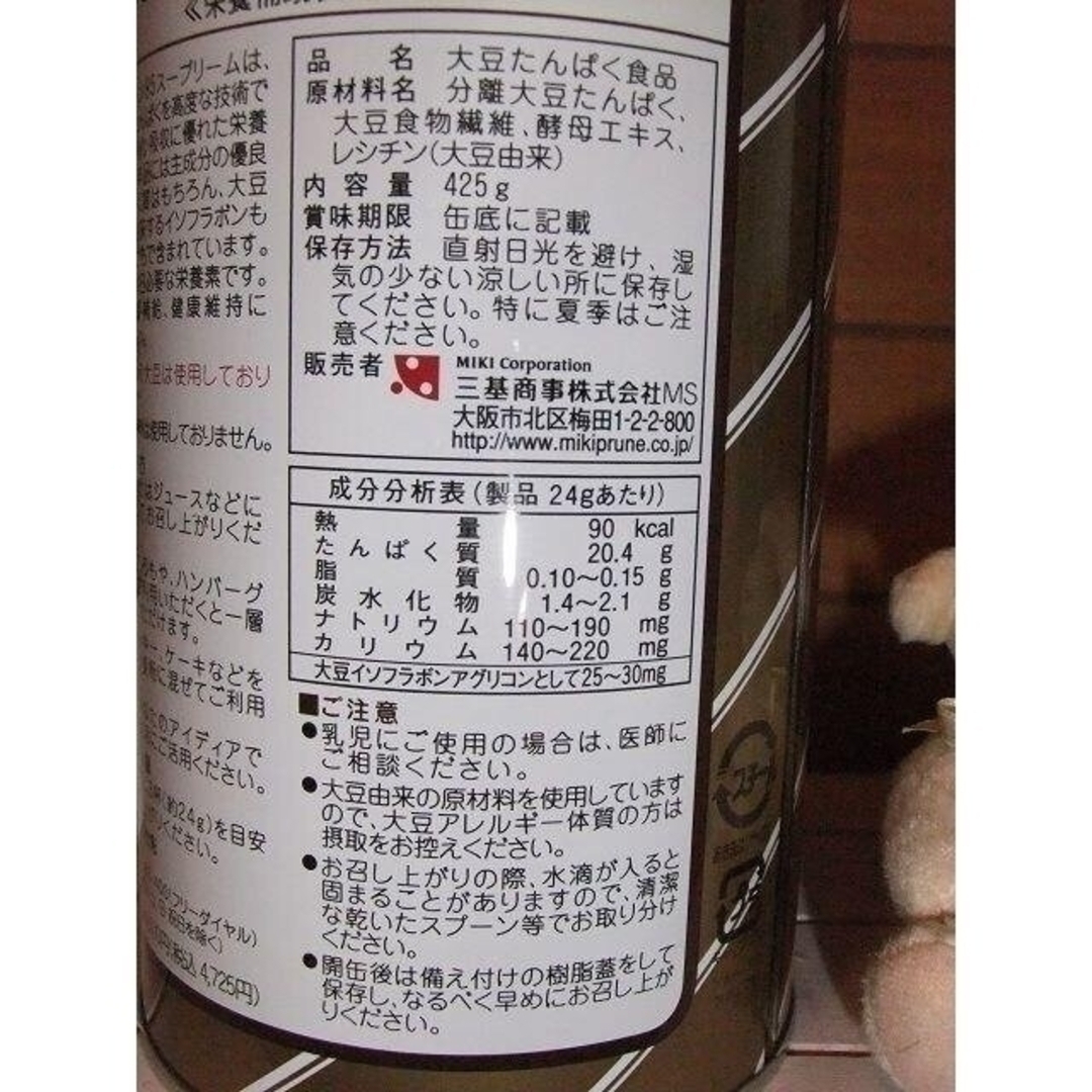 三基商事 ミキプルーン ミキプロティーン95 スープリーム 8本 三基商事 ミキプルーン ミキプロティーン95 スープリーム 8本