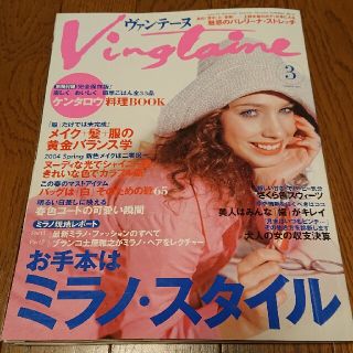 Vingtaine ヴァンテーヌ 2004年3月(ファッション)