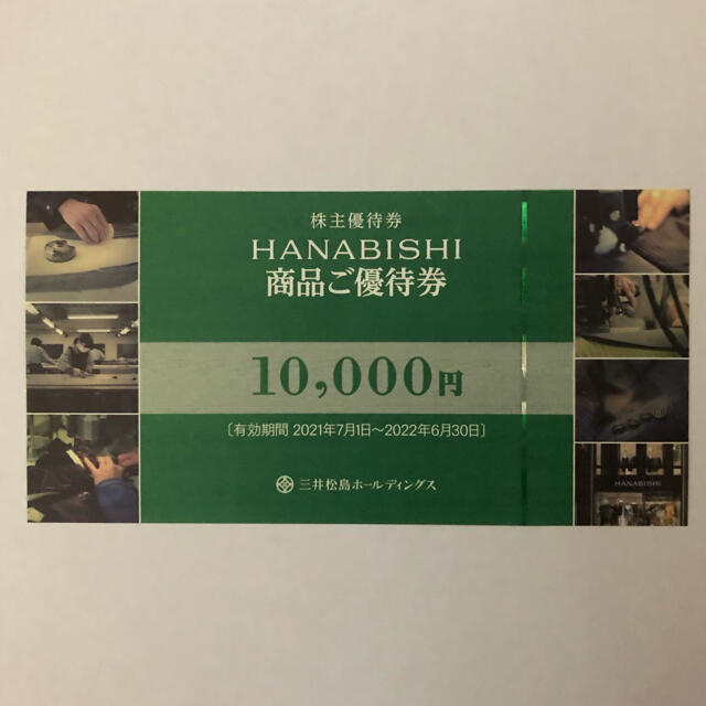 三井松島産業　株主優待　HANABISHI割引券 チケットの優待券/割引券(その他)の商品写真