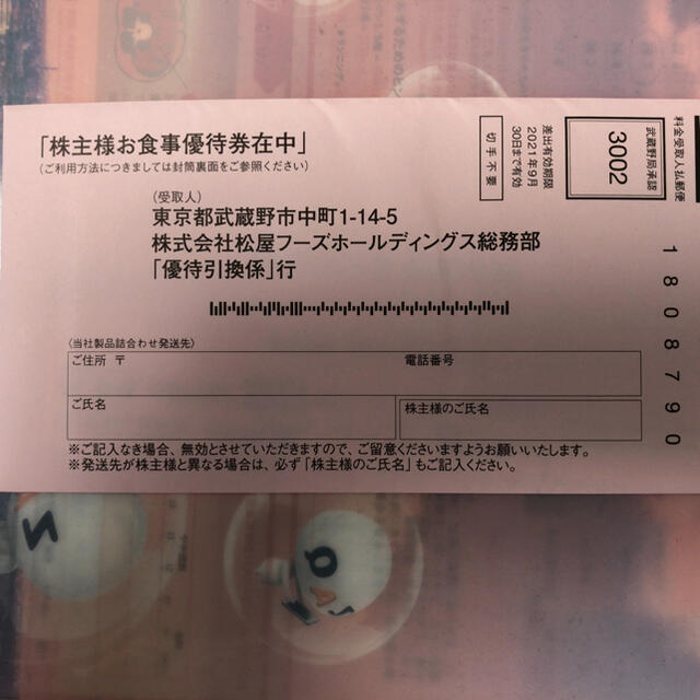 松屋 株主優待 10枚 レストラン/食事券