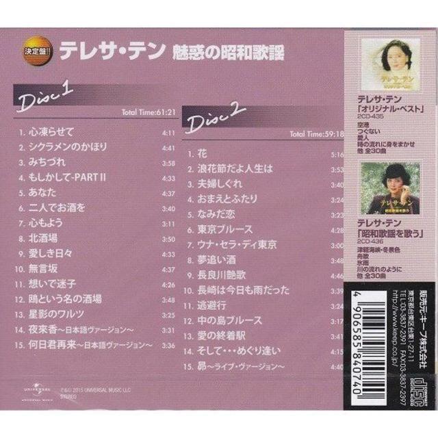 テレサ・テン テレサテン 魅惑の昭和歌謡 CD2枚組30曲 エンタメ/ホビーのCD(演歌)の商品写真