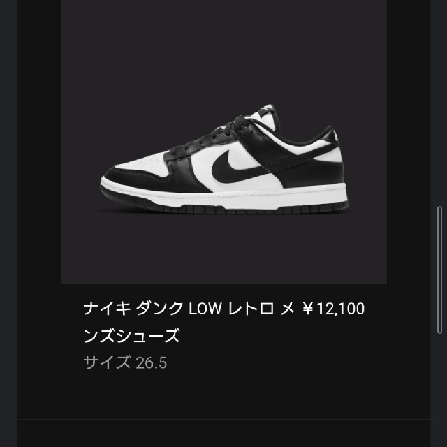 Nike dunk low265そのまま発送致します