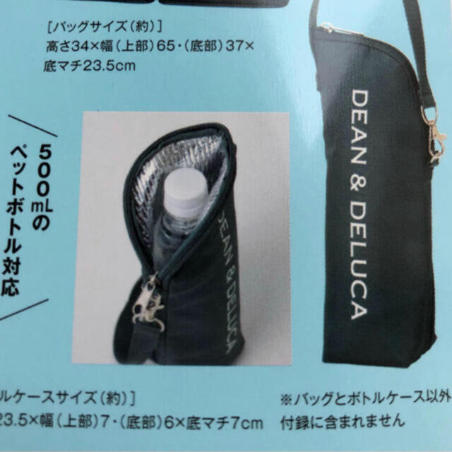 DEAN & DELUCA(ディーンアンドデルーカ)の【新品】GLOW 2021年　8月号　ディーン＆デルーカ  保冷ボトルケースのみ スポーツ/アウトドアのスポーツ/アウトドア その他(その他)の商品写真