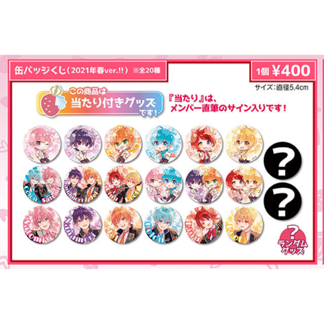 すとぷり るぅとくん アリーナツアー2023 前半 缶バッジ - アイドル