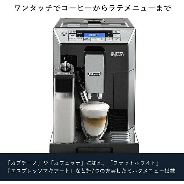 DeLonghi(デロンギ)の全自動コーヒーマシンECAM45760B スマホ/家電/カメラの調理家電(エスプレッソマシン)の商品写真