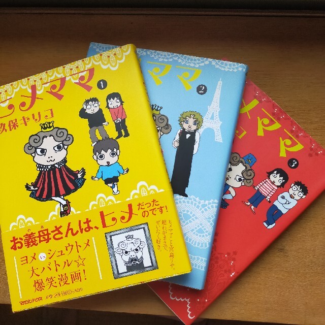 ヒメママ コミック 1-3巻セット