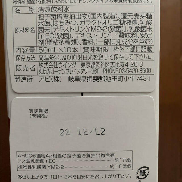 AHCC ドリンク　免疫力！ 食品/飲料/酒の健康食品(その他)の商品写真