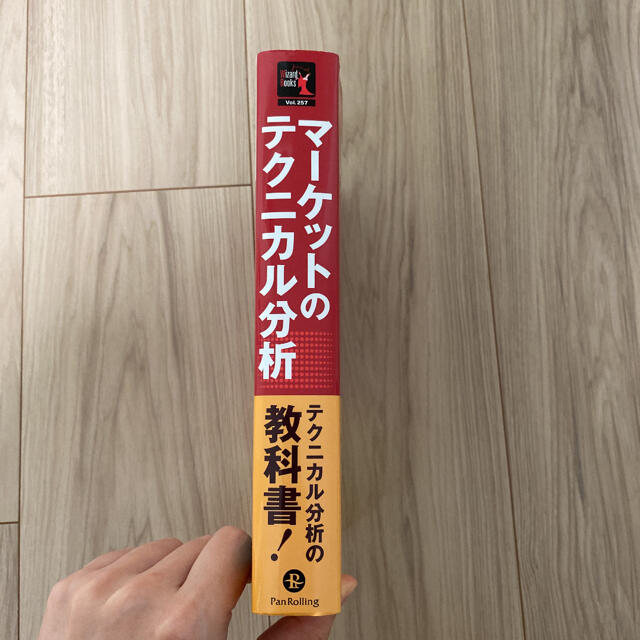 マーケットのテクニカル分析 トレード手法と売買指標の完全総合ガイド エンタメ/ホビーの本(ビジネス/経済)の商品写真