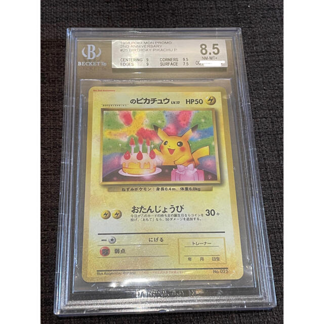 bgs8.5認定　ポケモンカード ピカチュウ おたんじょうび お誕生日 旧裏