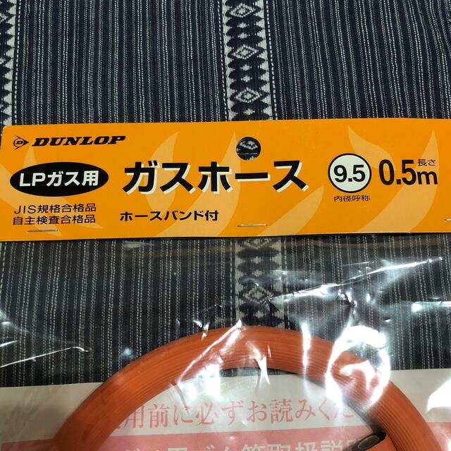 DUNLOP(ダンロップ)の‼️ガスホース　LPガス用‼️ スマホ/家電/カメラの調理家電(ガスレンジ)の商品写真