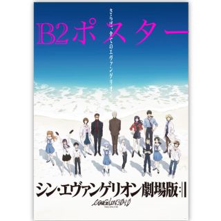 シンエヴァンゲリオン劇場版グッズ　B2ポスター　（海辺・青）(ポスター)