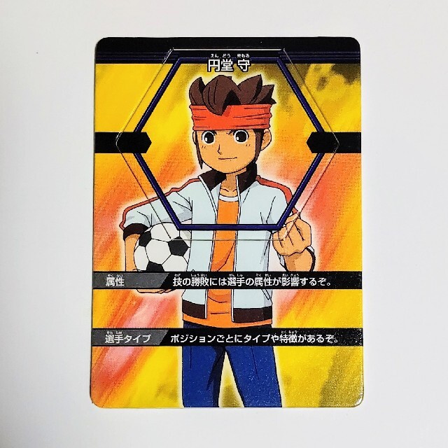 イナズマイレブンGO イナップ 円堂守 ☆美品☆の通販 by イナズマイレブンGO イナップ 円堂守 ☆美品☆の通販 by
