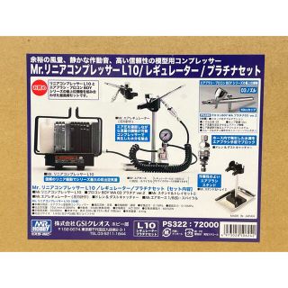 グンゼ(GUNZE)の【新品】 Mr. リニアコンプレッサー L10 プラチナ エアブラシ セット (模型製作用品)