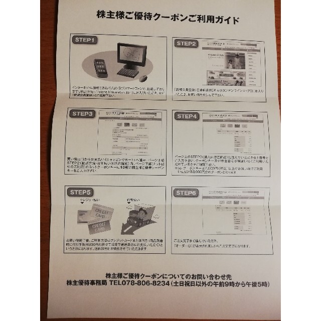 キムラタン(キムラタン)のキムラタン株主優待券　お買物券 チケットの優待券/割引券(ショッピング)の商品写真