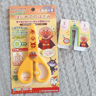 アンパンマン(アンパンマン)のアンパンマン　はじめてのハサミ(はさみ/カッター)