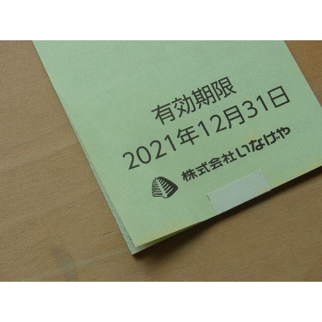 いなげや株主優待券 30,000円分 - minipani.com