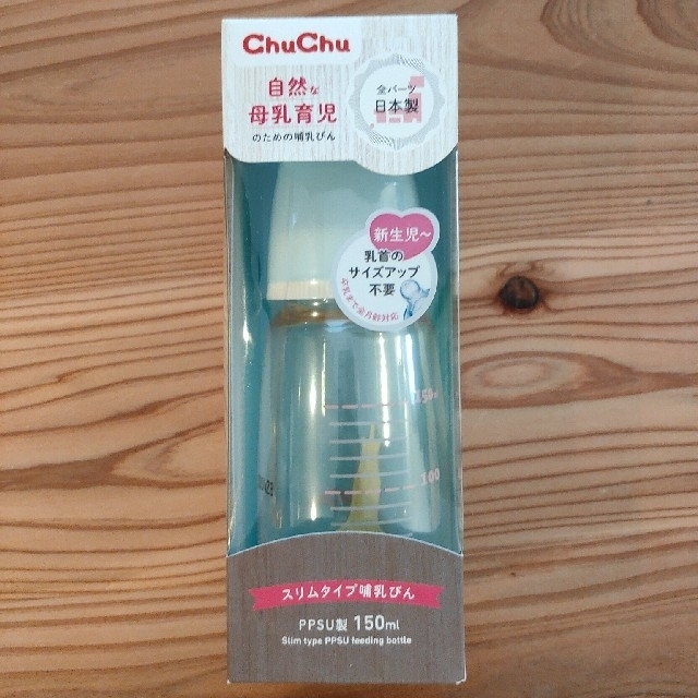 アカチャンホンポ(アカチャンホンポ)のchuchu 哺乳瓶（プラ）150ml キッズ/ベビー/マタニティの授乳/お食事用品(哺乳ビン)の商品写真