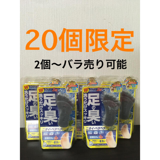 【20個】フットメジ 足用角質クリアハーブ 石鹸/石けん すっきりミント 60g