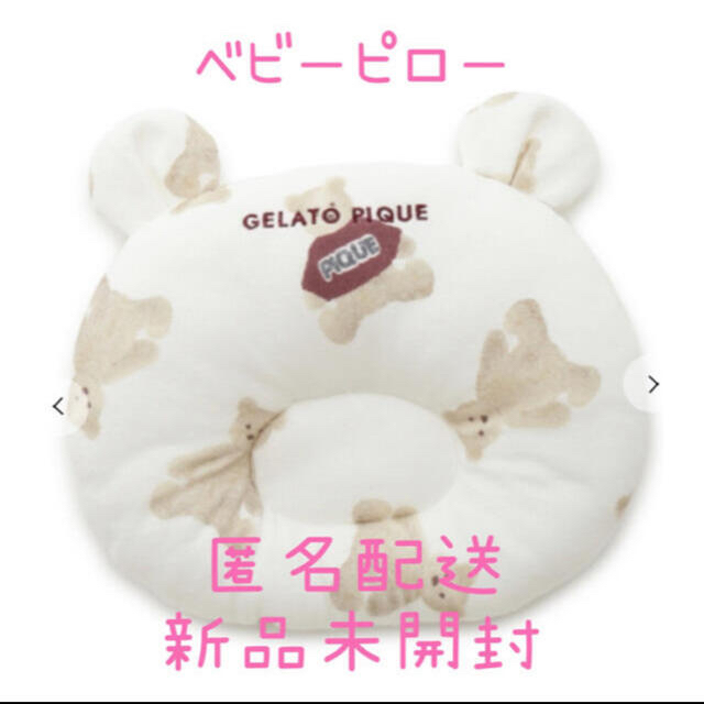 gelato pique(ジェラートピケ)の専用！【新品未開封】ベビーピロー　ジェラートピケ  クリスマス　2個セット キッズ/ベビー/マタニティの寝具/家具(枕)の商品写真