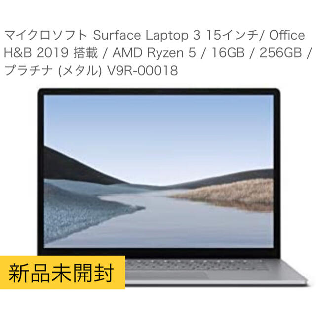 定番 【新品】Surface Microsoft Laptop 搭載 Office 15インチ ノートPC