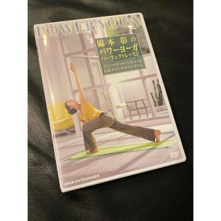 綿本彰のパワーヨーガパーフェクトレッスン　ヨガ　DVD(ヨガ)