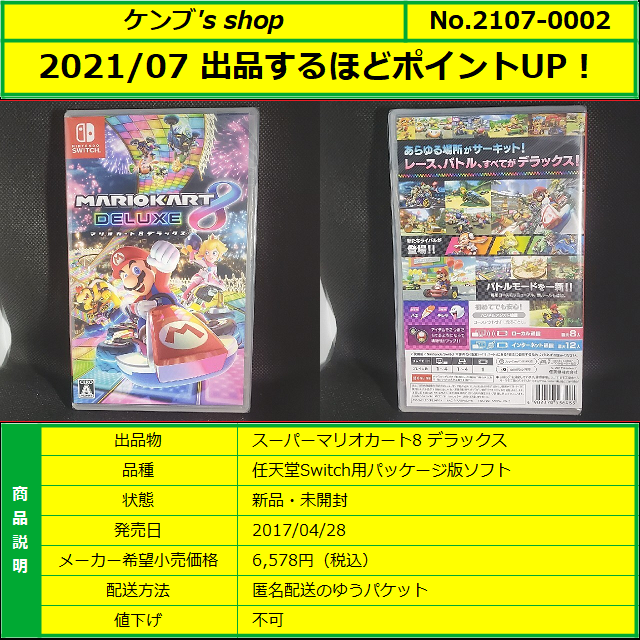 専用】【新品・未開封】マリオカート8＋マリオパーティ Switch 【在庫 ...