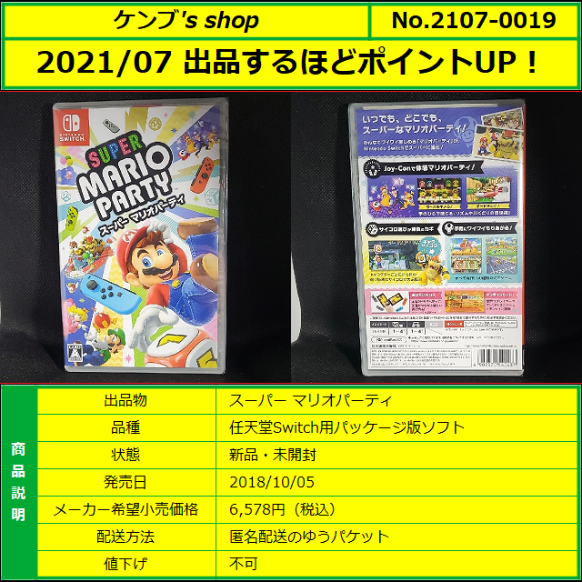 新品 未開封 スマブラ マリオカート8 マリオパーティ アルセウス 4点