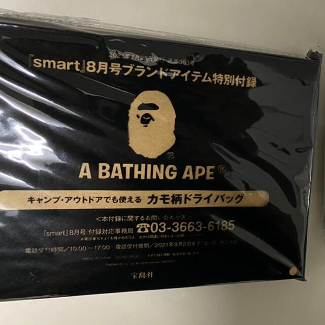 A BATHING APE(アベイシングエイプ)のsmart ８月号 付録 メンズのバッグ(ボディーバッグ)の商品写真