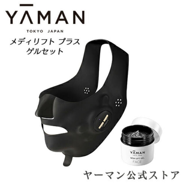 【YA-MAN】メディリフト プラス ゲルセット