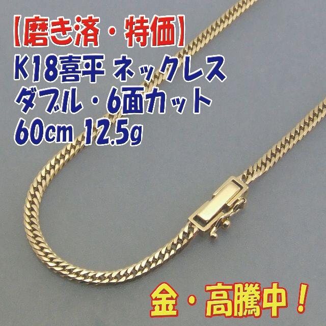 18金 喜平ネックレス  美品