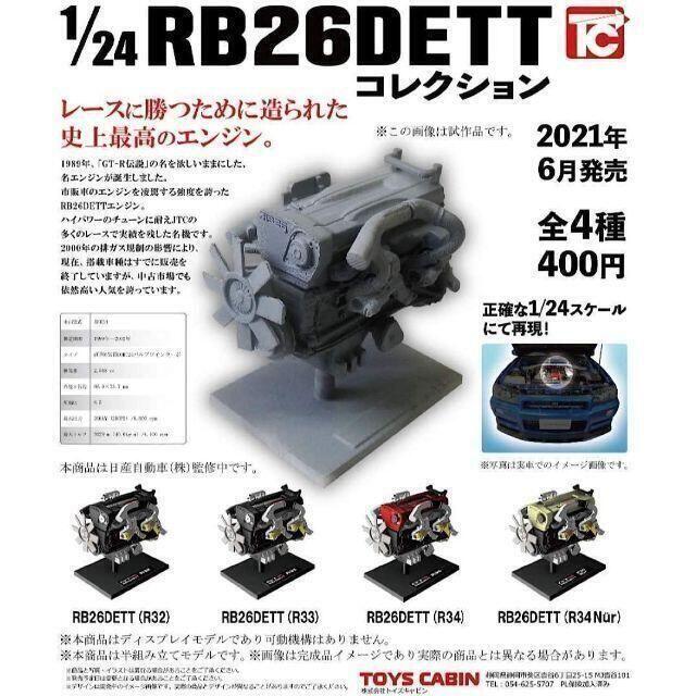 【専用】モビルスーツ18 全6種/1/24日産RB26DETTコレクション　2点